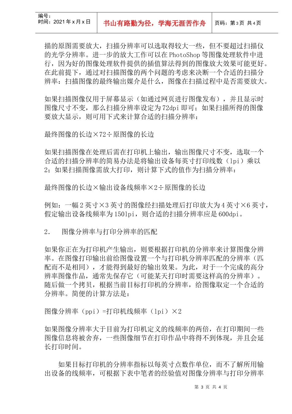 图像处理中分辨率的选取方法_第3页