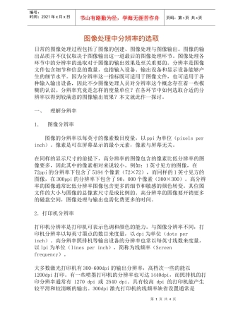 图像处理中分辨率的选取方法