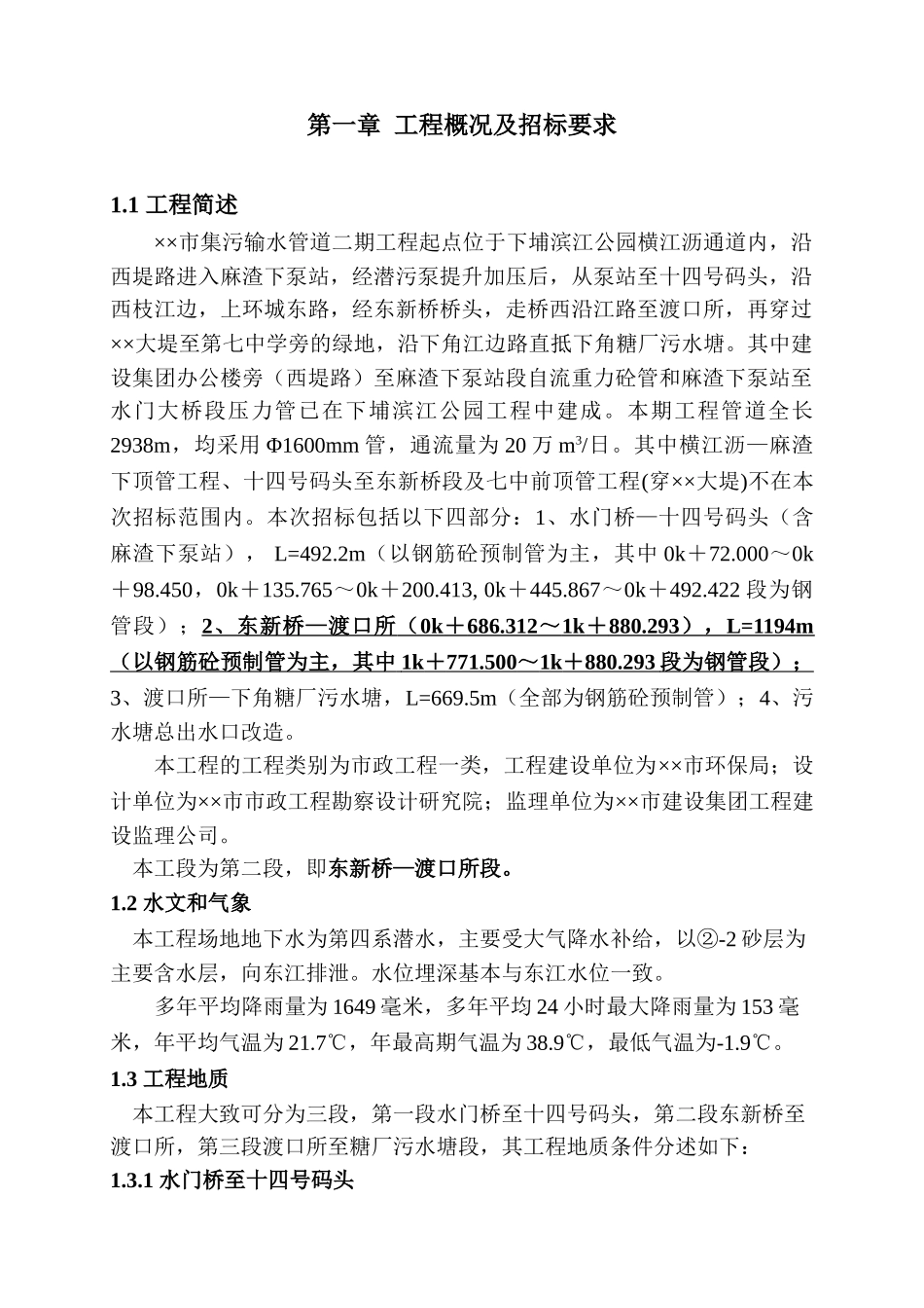 惠州某渡口段管道施工组织设计方案(145页)_第1页