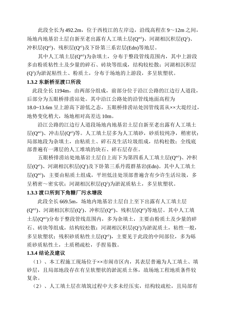 惠州某渡口段管道施工组织设计方案(145页)_第2页