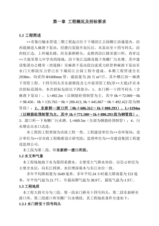 惠州某渡口段管道施工组织设计方案(145页)