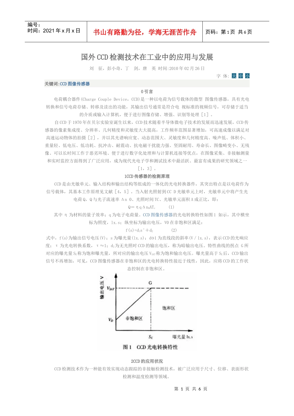 国外CCD检测技术在工业中的应用与发展_第1页