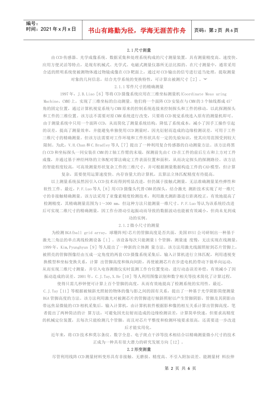 国外CCD检测技术在工业中的应用与发展_第2页