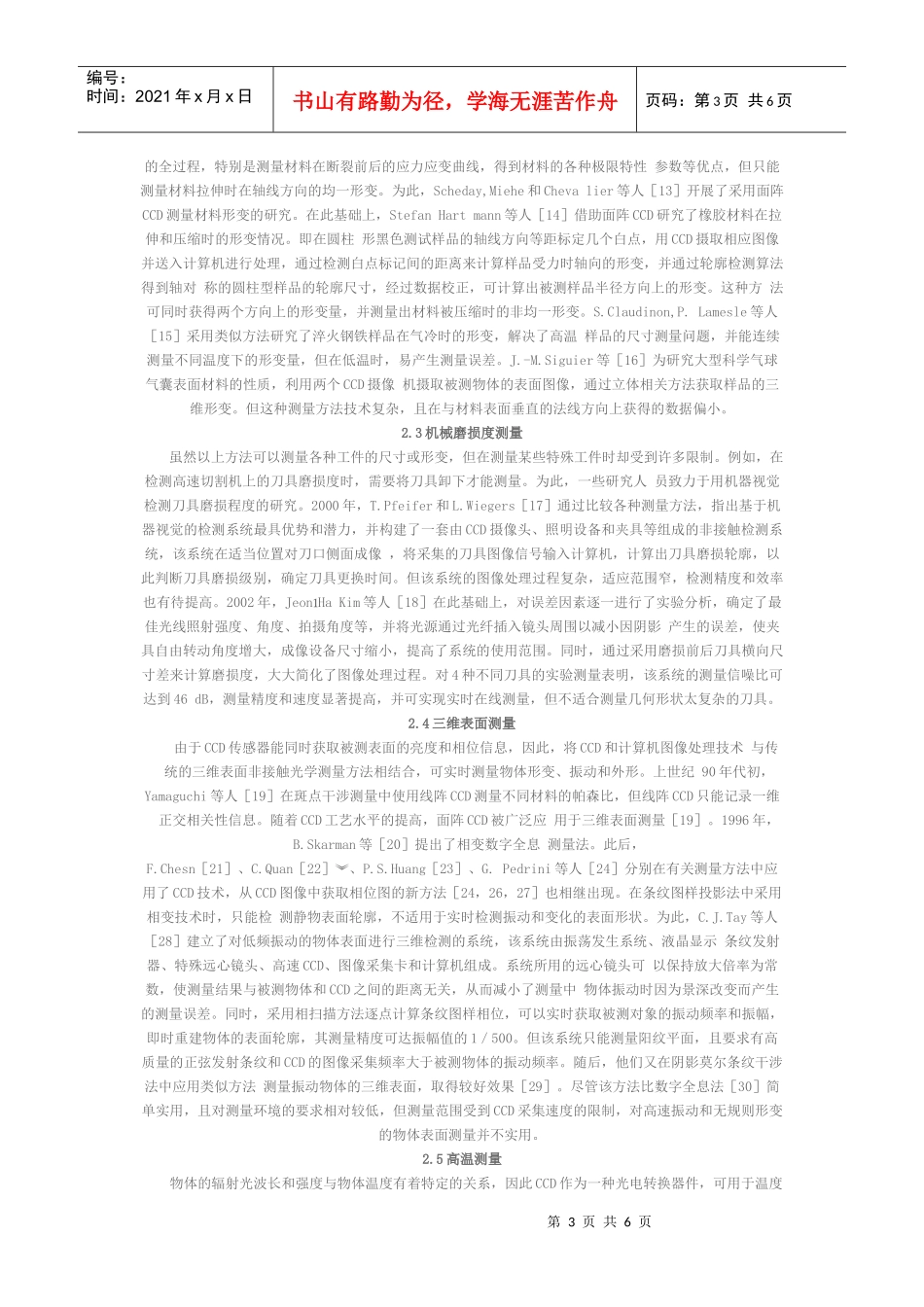 国外CCD检测技术在工业中的应用与发展_第3页