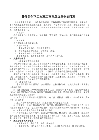 各分部分项工程施工方案及质量保证措施