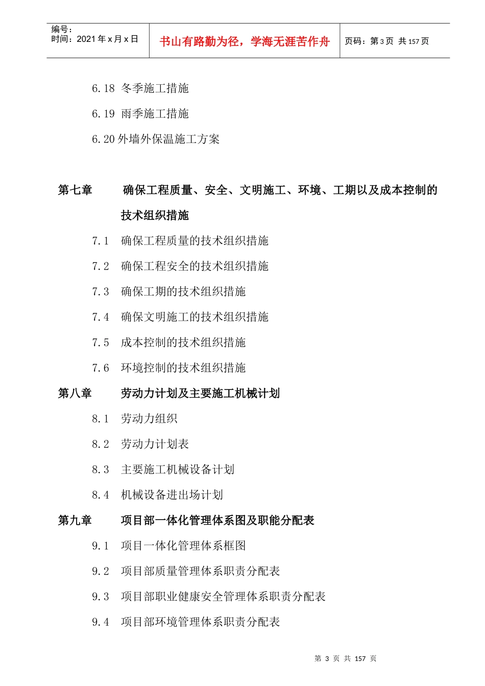四海嘉园1#楼施工组织设计_第3页