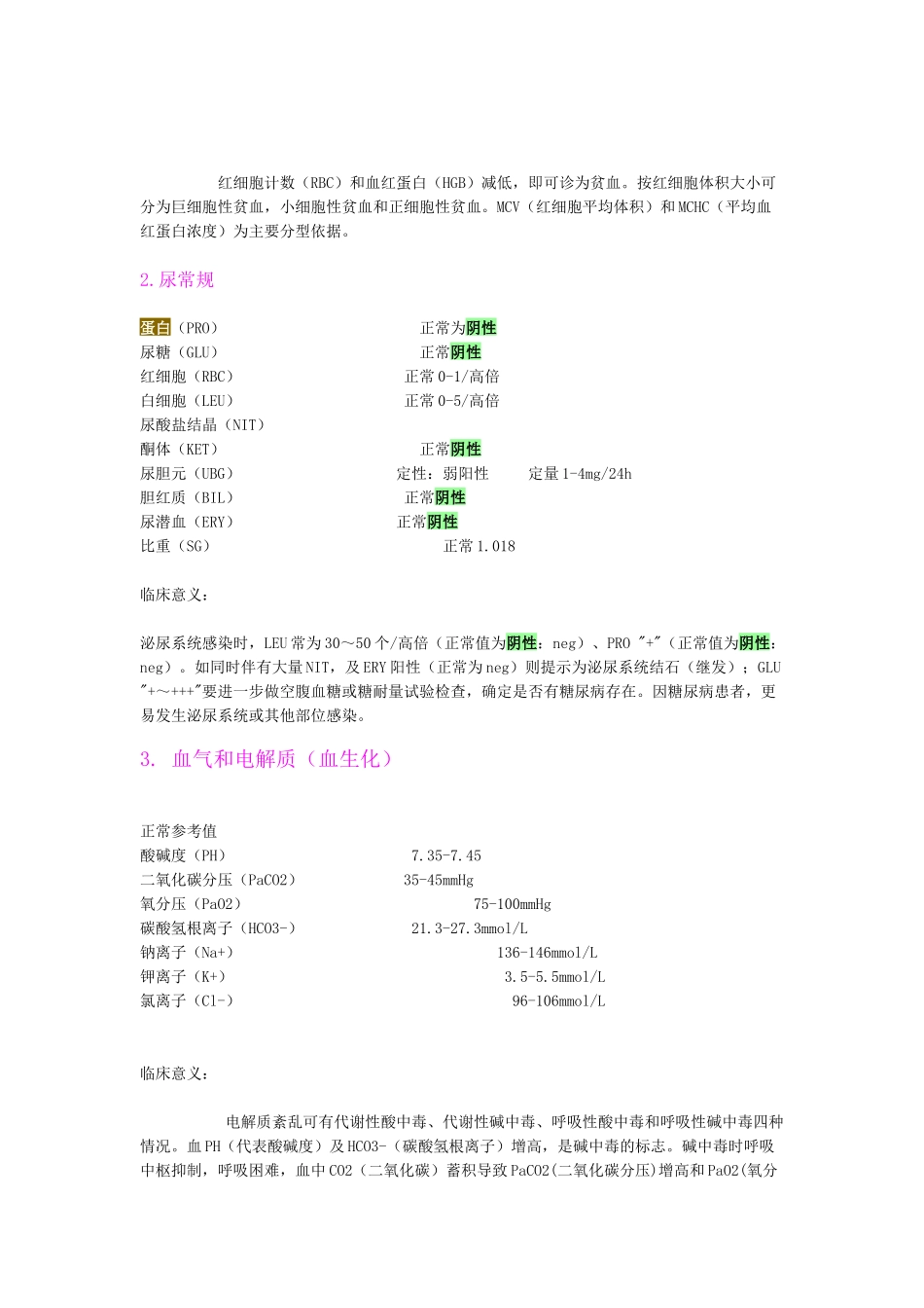 教你怎样看检医疗验报告_第2页