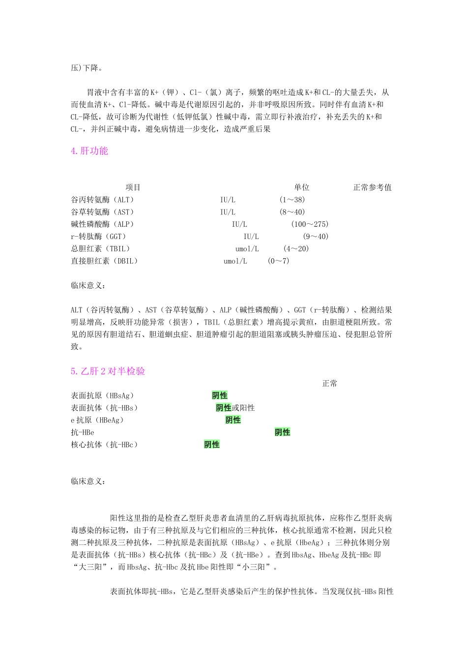 教你怎样看检医疗验报告_第3页