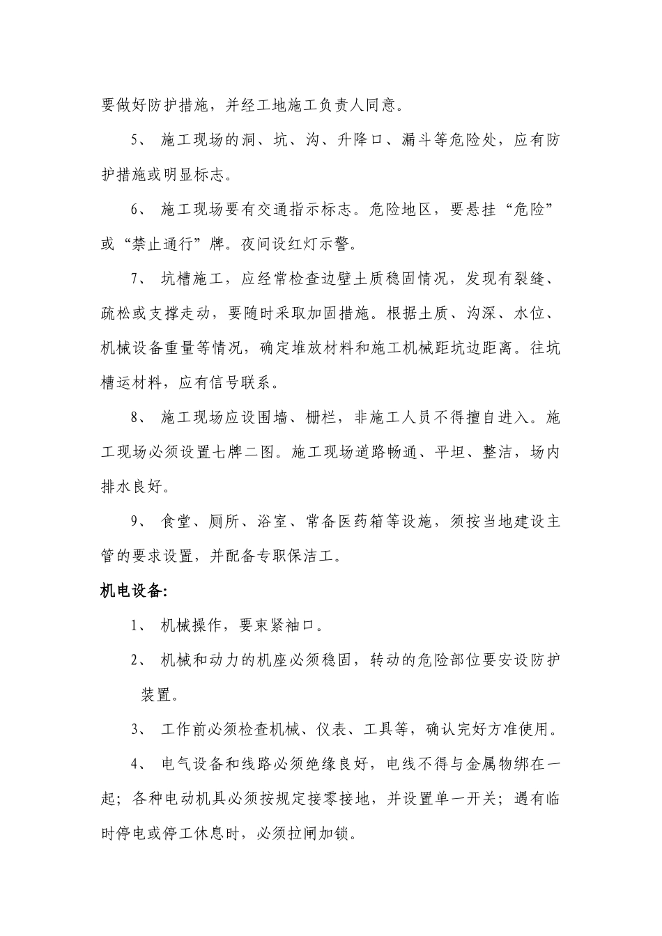 建筑工人安全技术操作规程范本_第2页