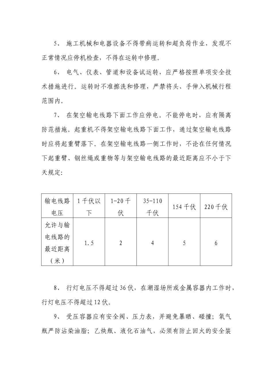 建筑工人安全技术操作规程范本_第3页