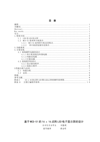 基于MCS-51的16x16点阵LED电子显示屏的设计-