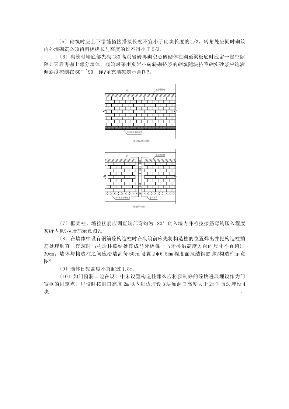 砌体工程技术交底3_第2页