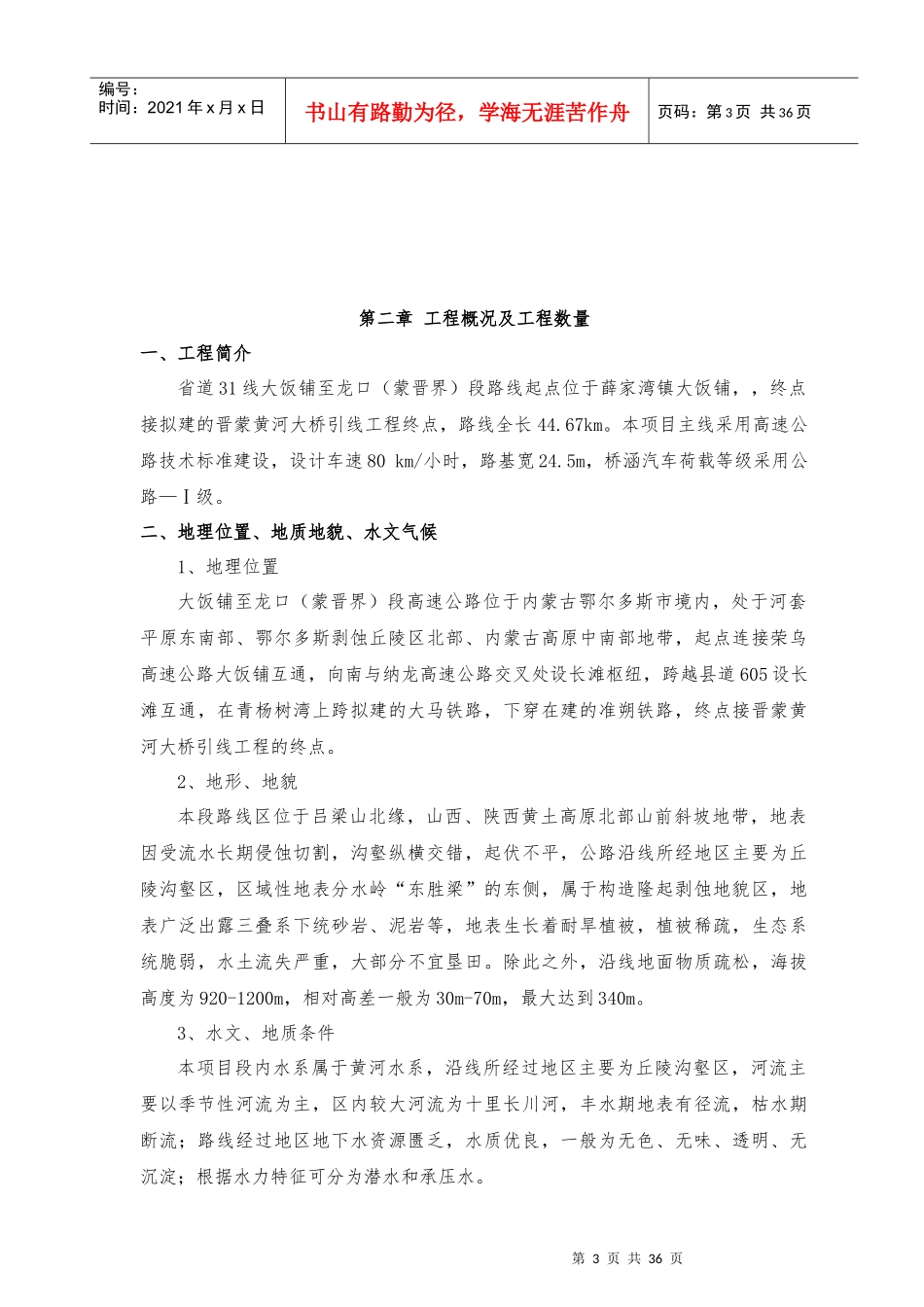 土方路基施工开工报告张计斗修改_第3页