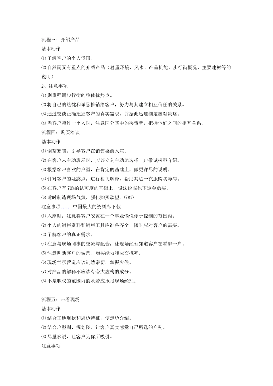 房地产销售操作流程详解_第2页