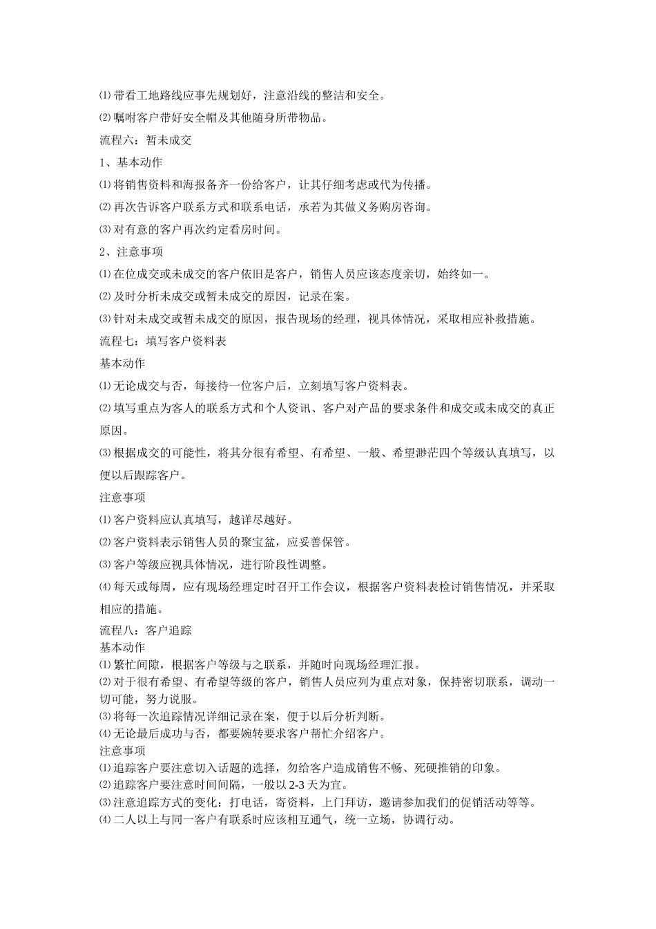 房地产销售操作流程详解_第3页
