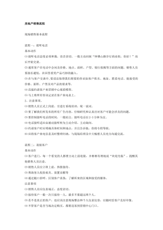 房地产销售操作流程详解