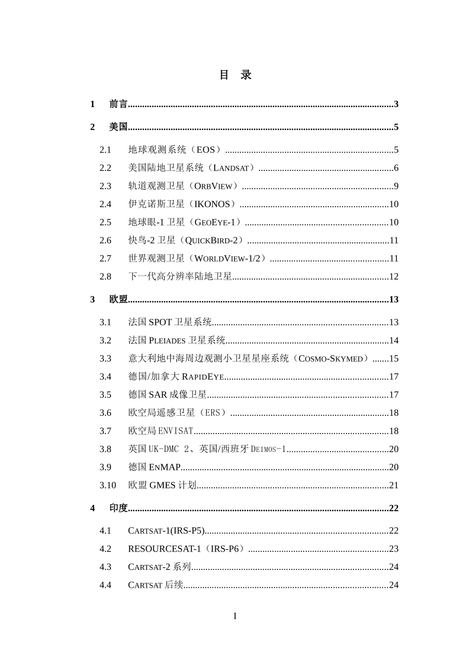 国外遥感卫星发展现状_第2页