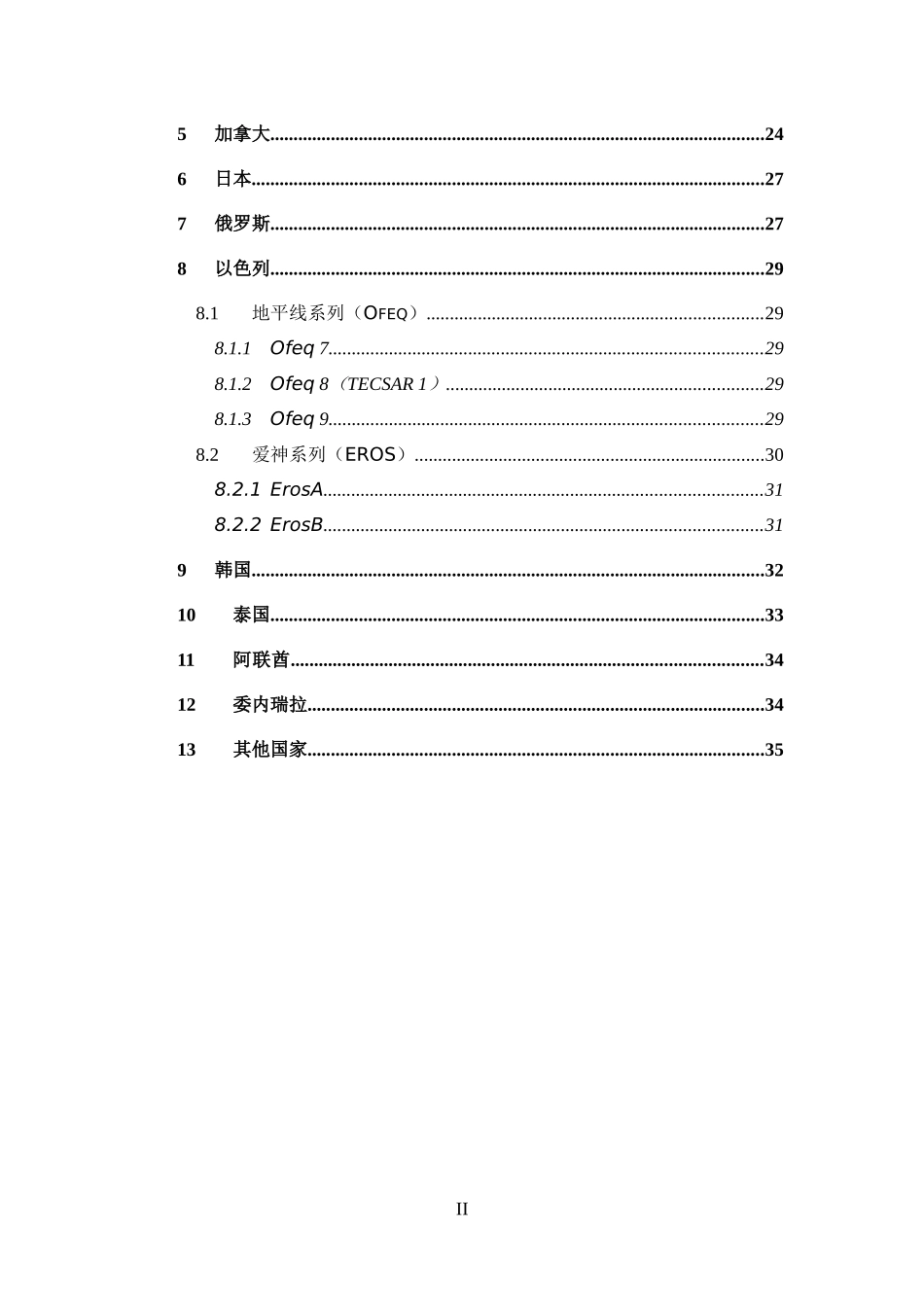 国外遥感卫星发展现状_第3页