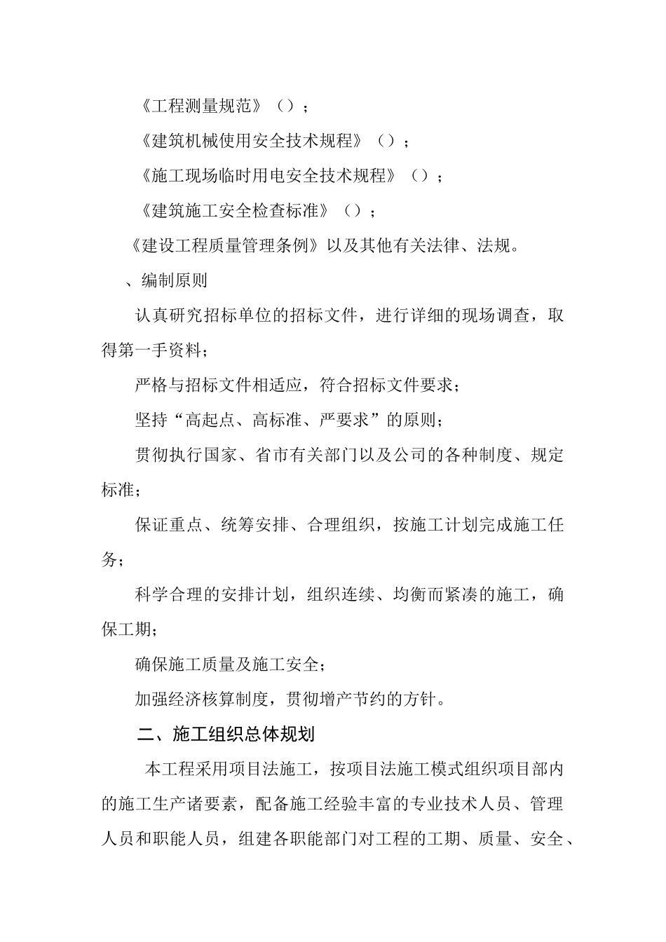 山东某滨海开发区内道路景观工程施工组织设计_第2页
