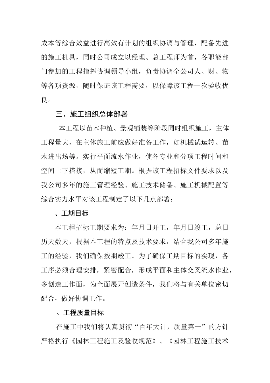 山东某滨海开发区内道路景观工程施工组织设计_第3页