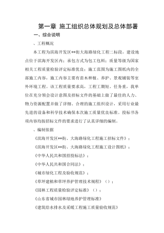 山东某滨海开发区内道路景观工程施工组织设计