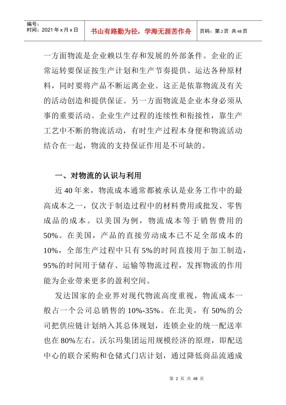 国外体育休闲用品公司物流现状调(1)_第2页