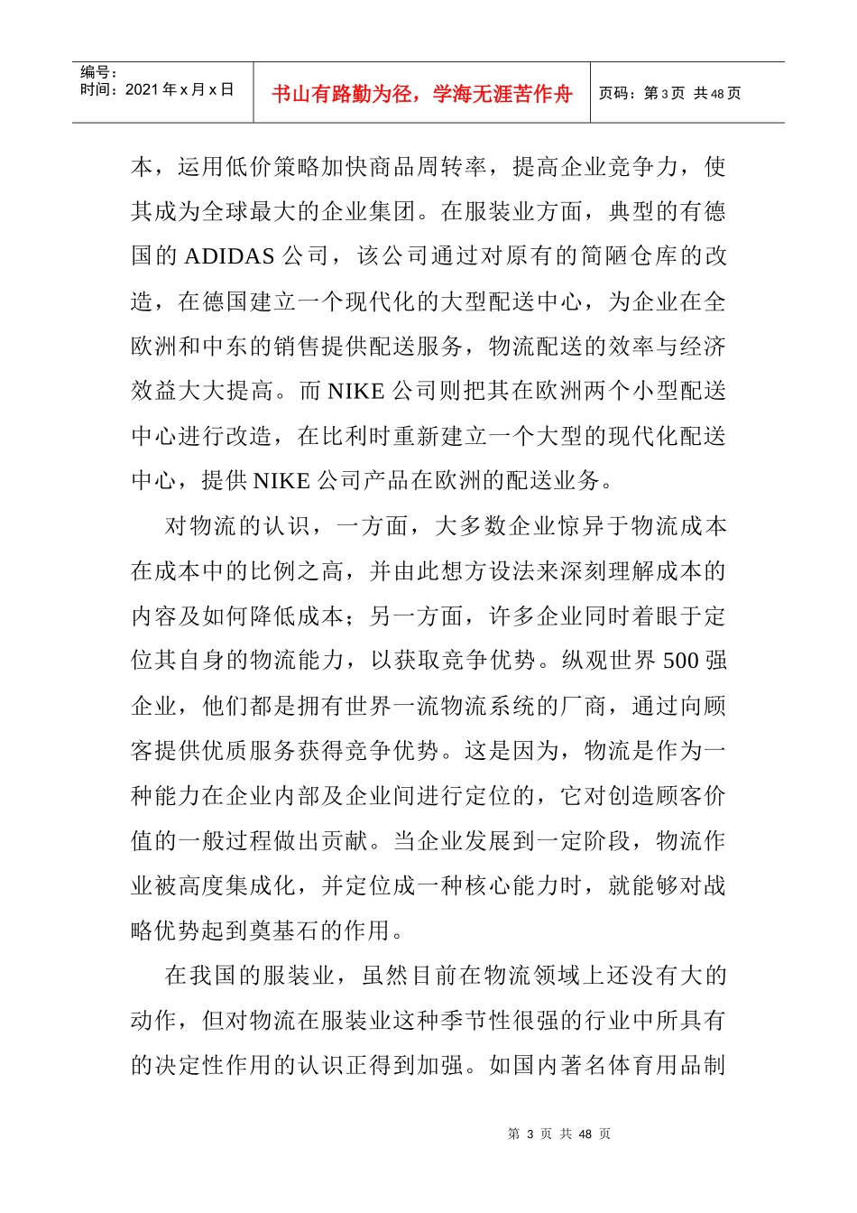 国外体育休闲用品公司物流现状调(1)_第3页