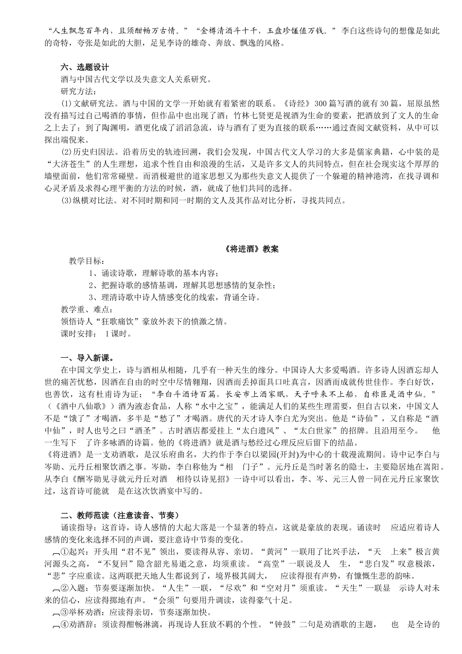 将进酒教案(精)_第3页