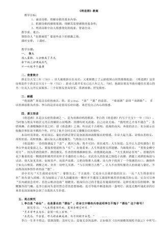 将进酒教案(精)