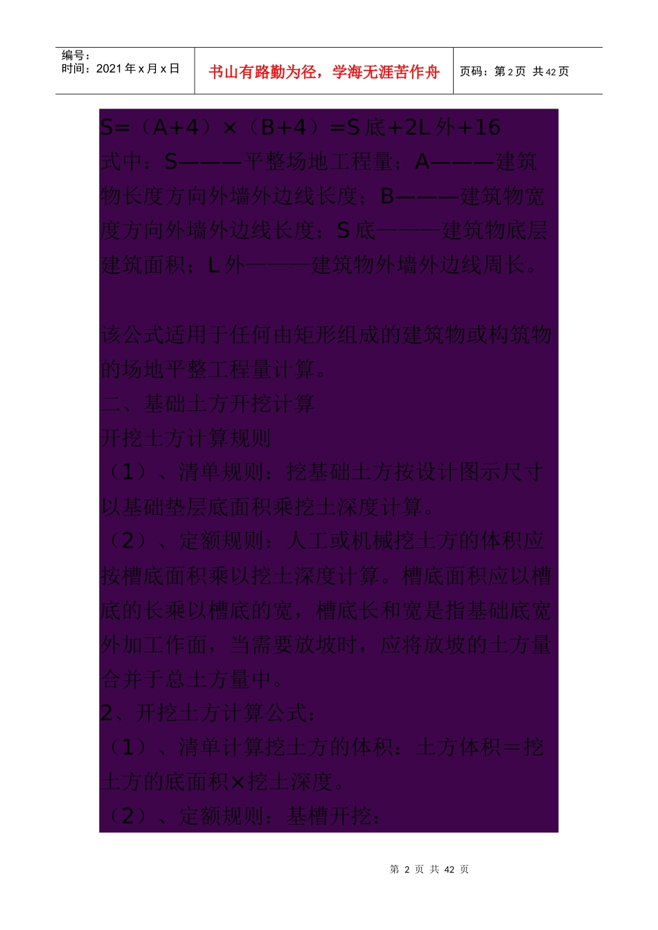 土建计算规则_第2页