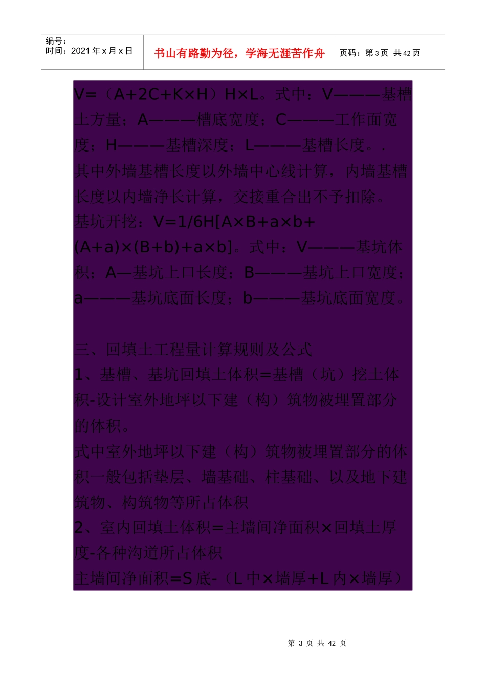 土建计算规则_第3页