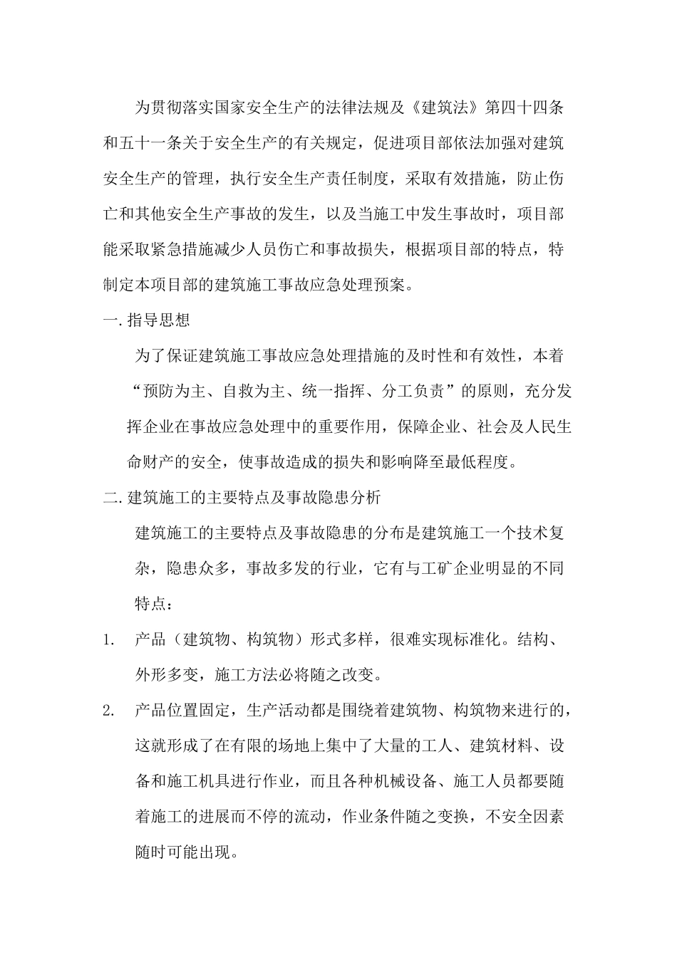 建筑施工重大事故的预防监控措施_第3页