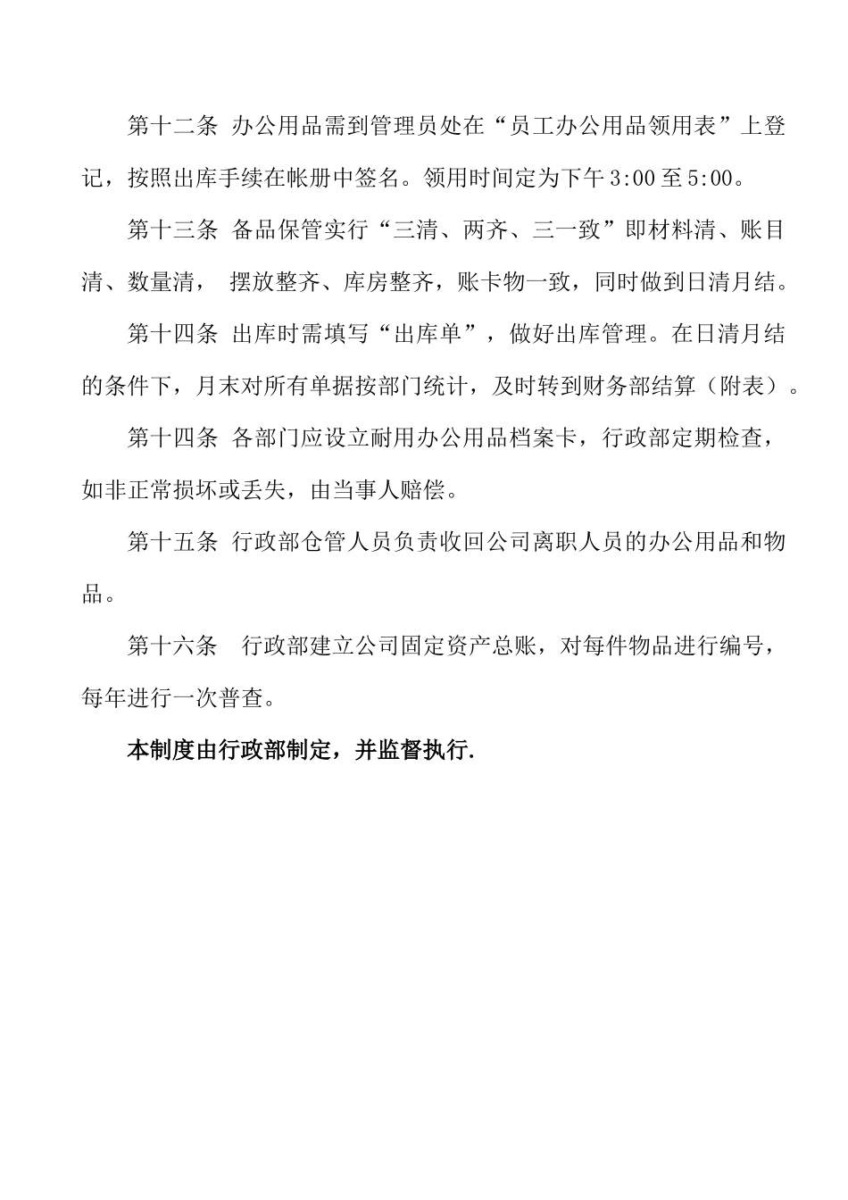 地产公司办公用品管理规定_第3页