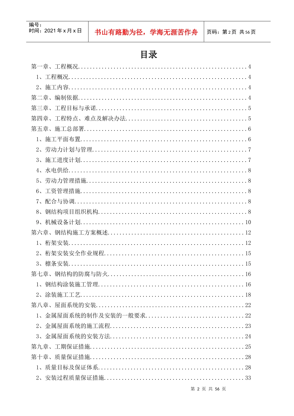 坪山外国语风雨操场施工组织设计_第2页