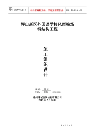 坪山外国语风雨操场施工组织设计