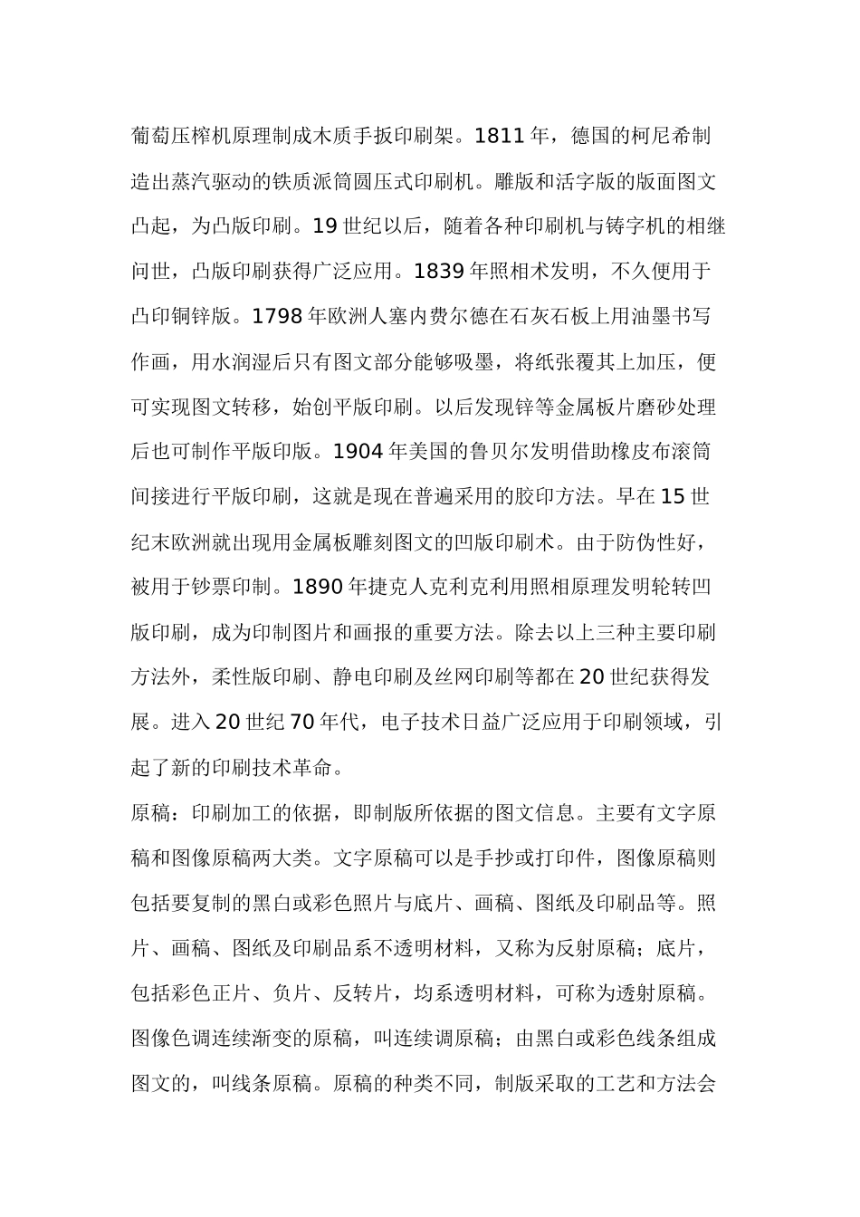 印刷概念汇总_第2页