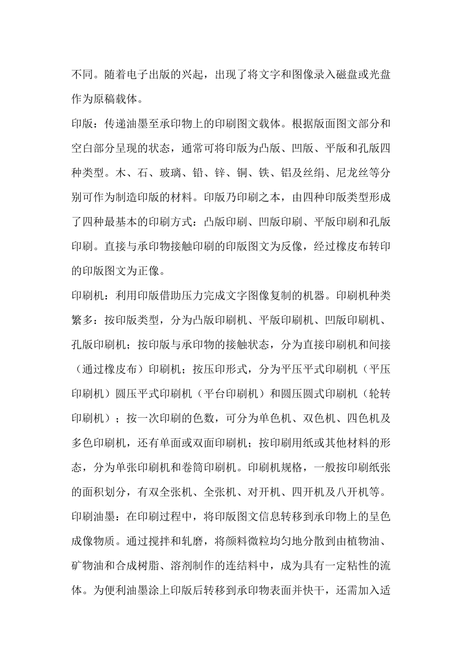 印刷概念汇总_第3页