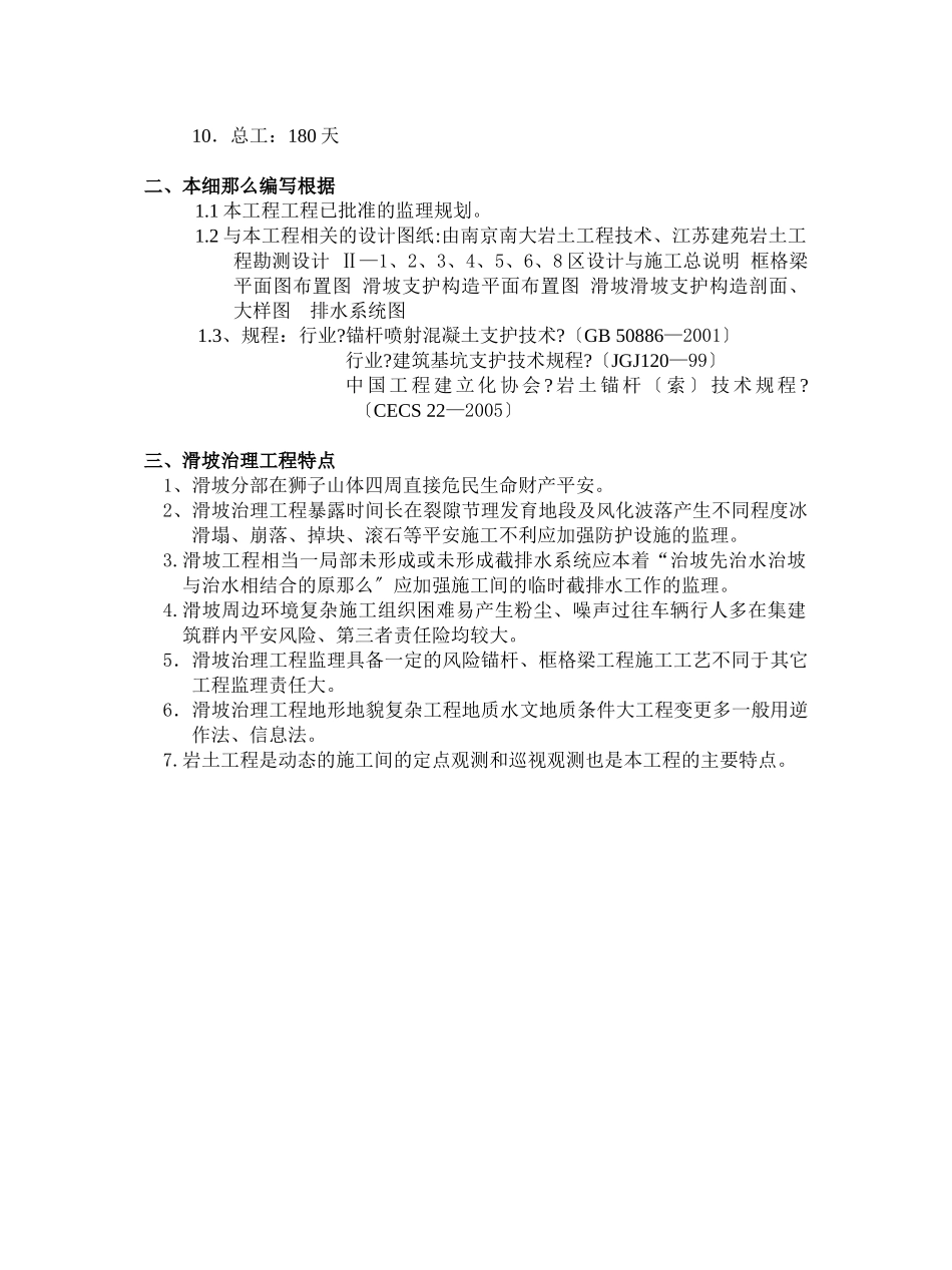 山体滑坡综合治理工程监理实施细则_第2页