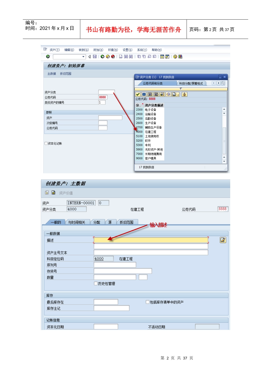 在建工程资本化流程操作手册_第2页