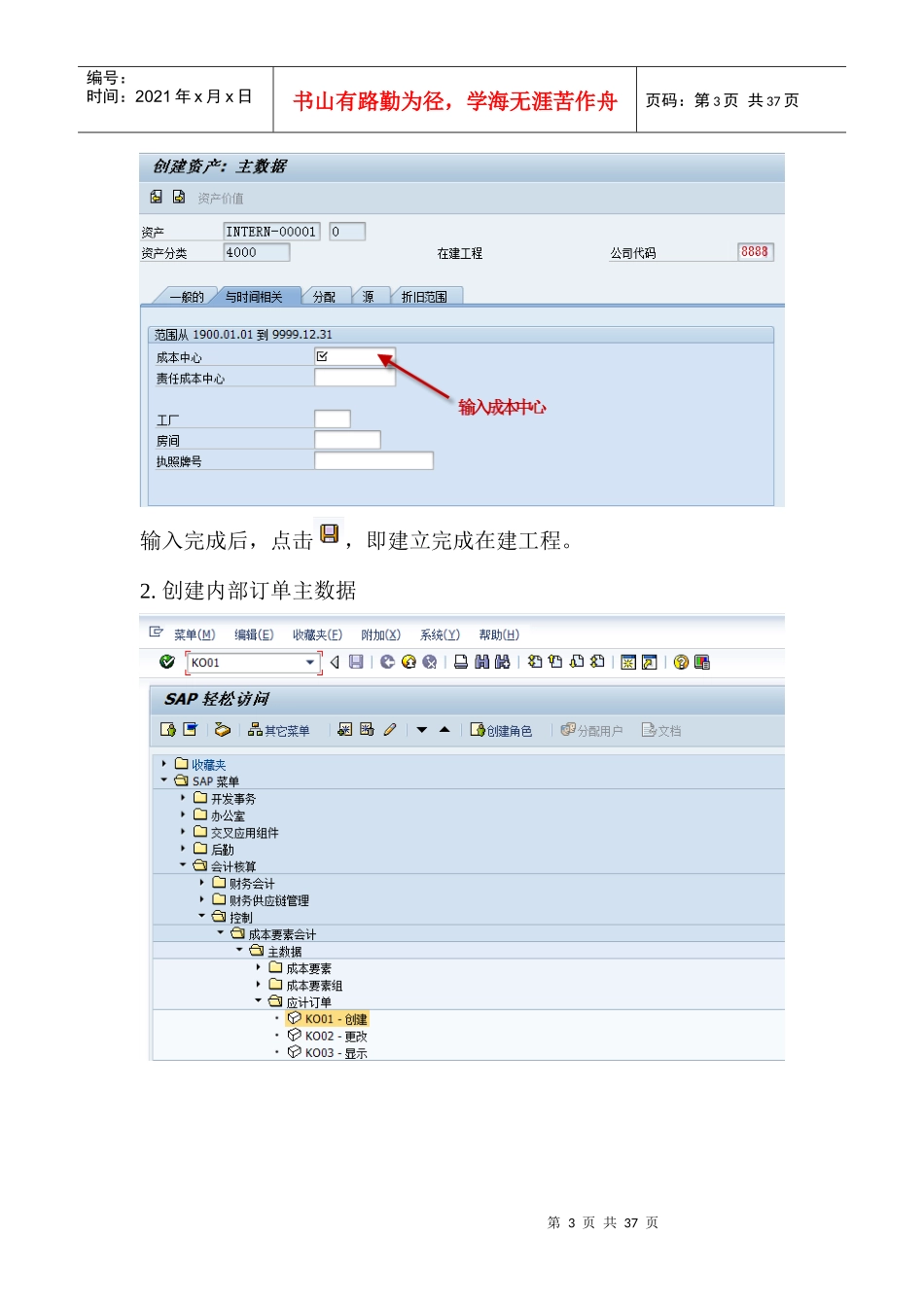 在建工程资本化流程操作手册_第3页