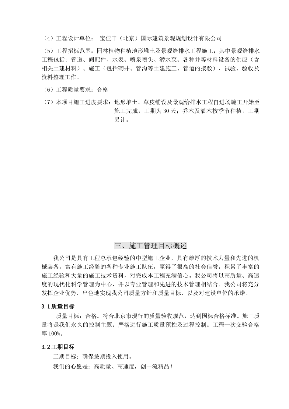 园林绿化施工组织设计(73页)_第3页