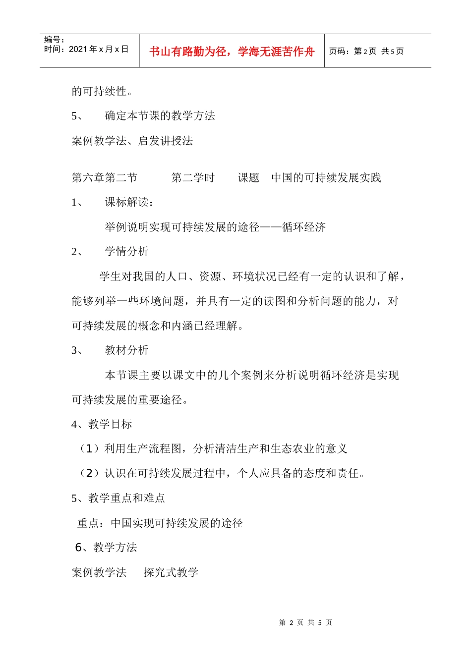 地理教案教学设计中国的可持续发展实践2_第2页