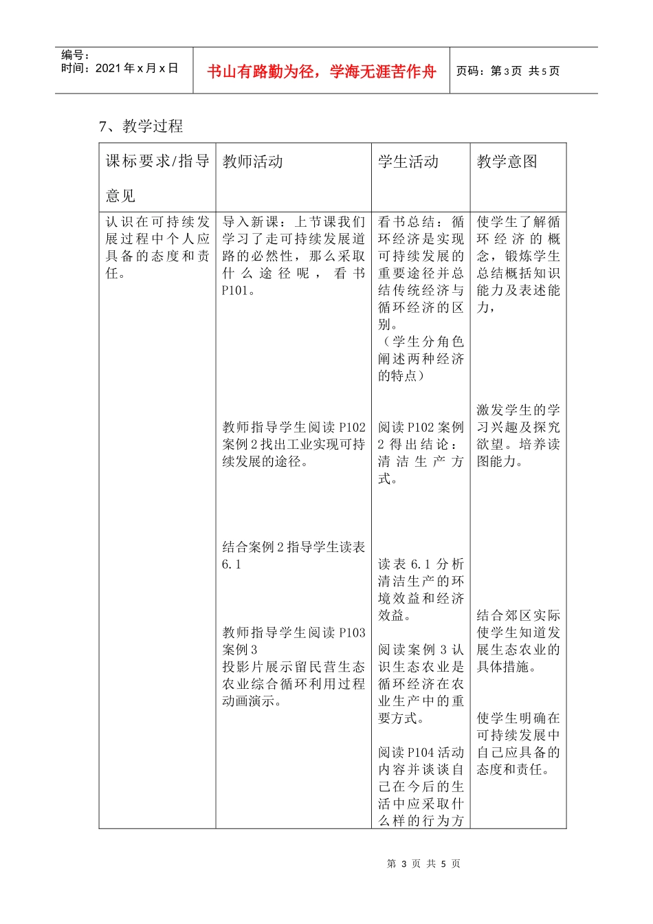 地理教案教学设计中国的可持续发展实践2_第3页