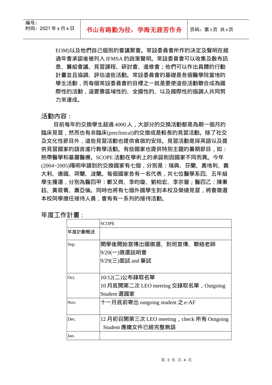国立阳明大学医学系系学会见习交换学生活动企划书_第3页