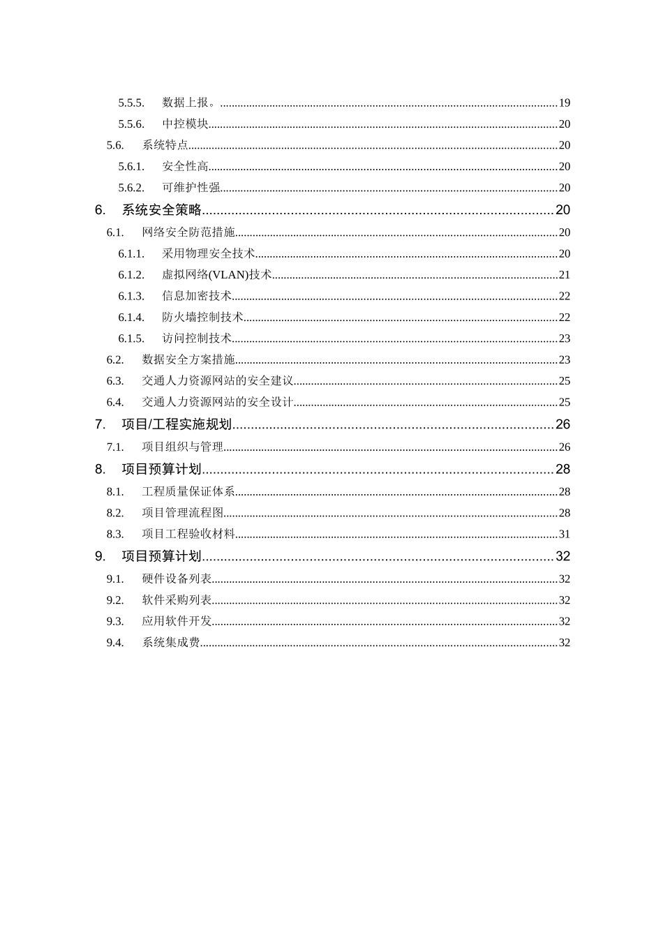 山东交通人力资源网站_第3页