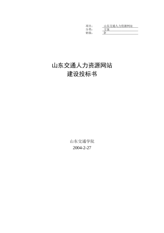 山东交通人力资源网站
