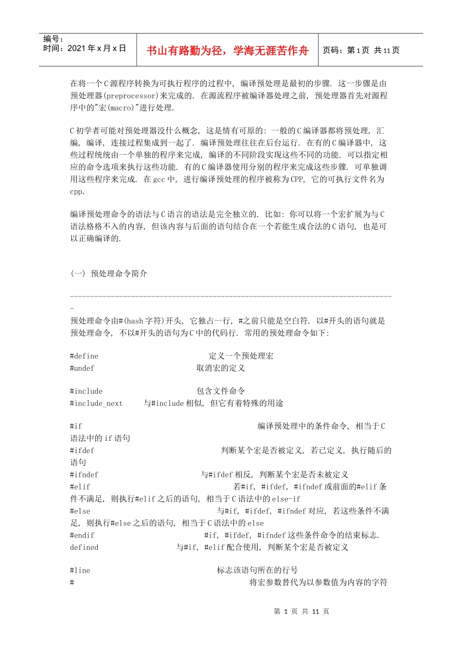 在将一个C源程序转换为可执行程序的过程中_第1页