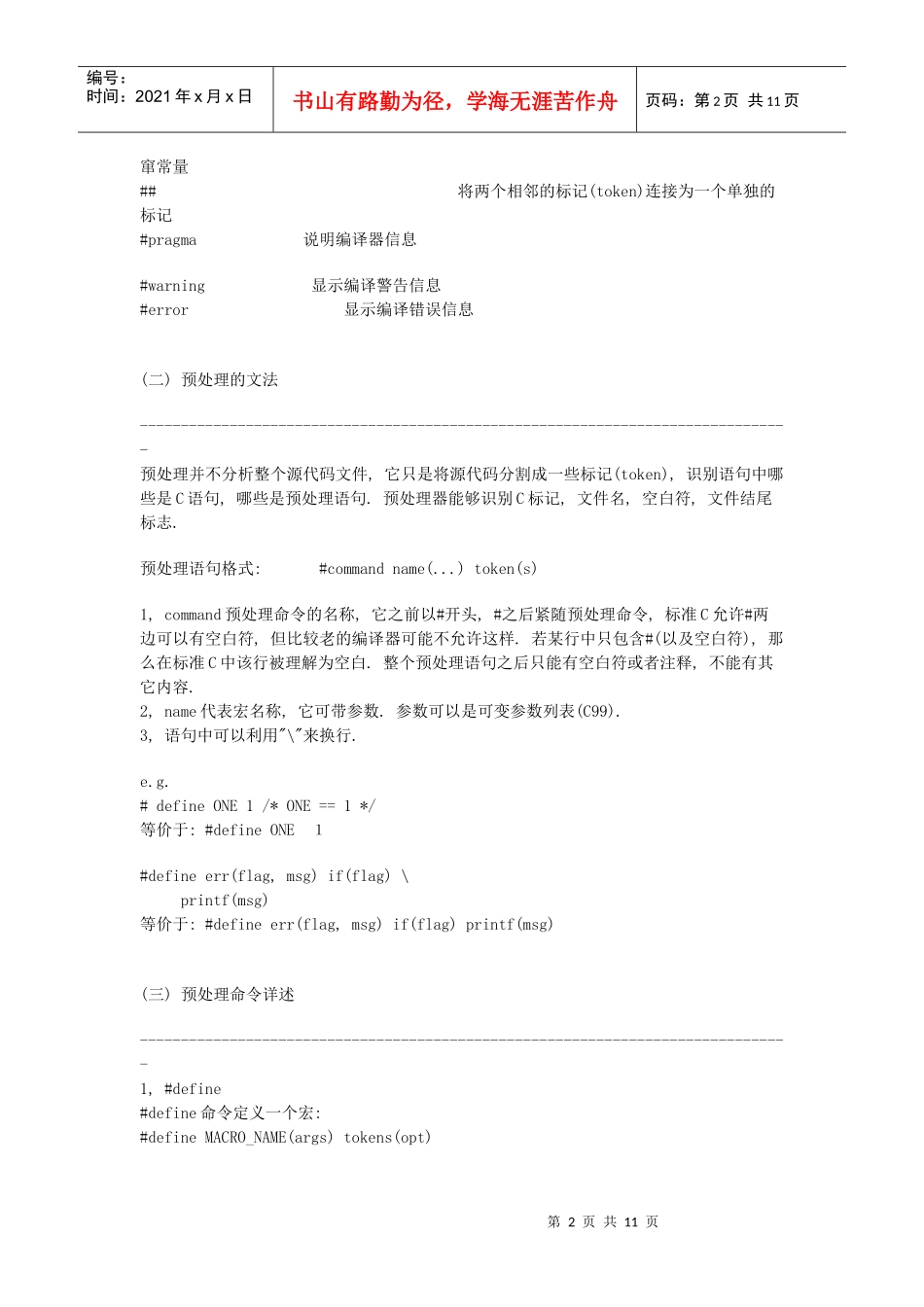 在将一个C源程序转换为可执行程序的过程中_第2页