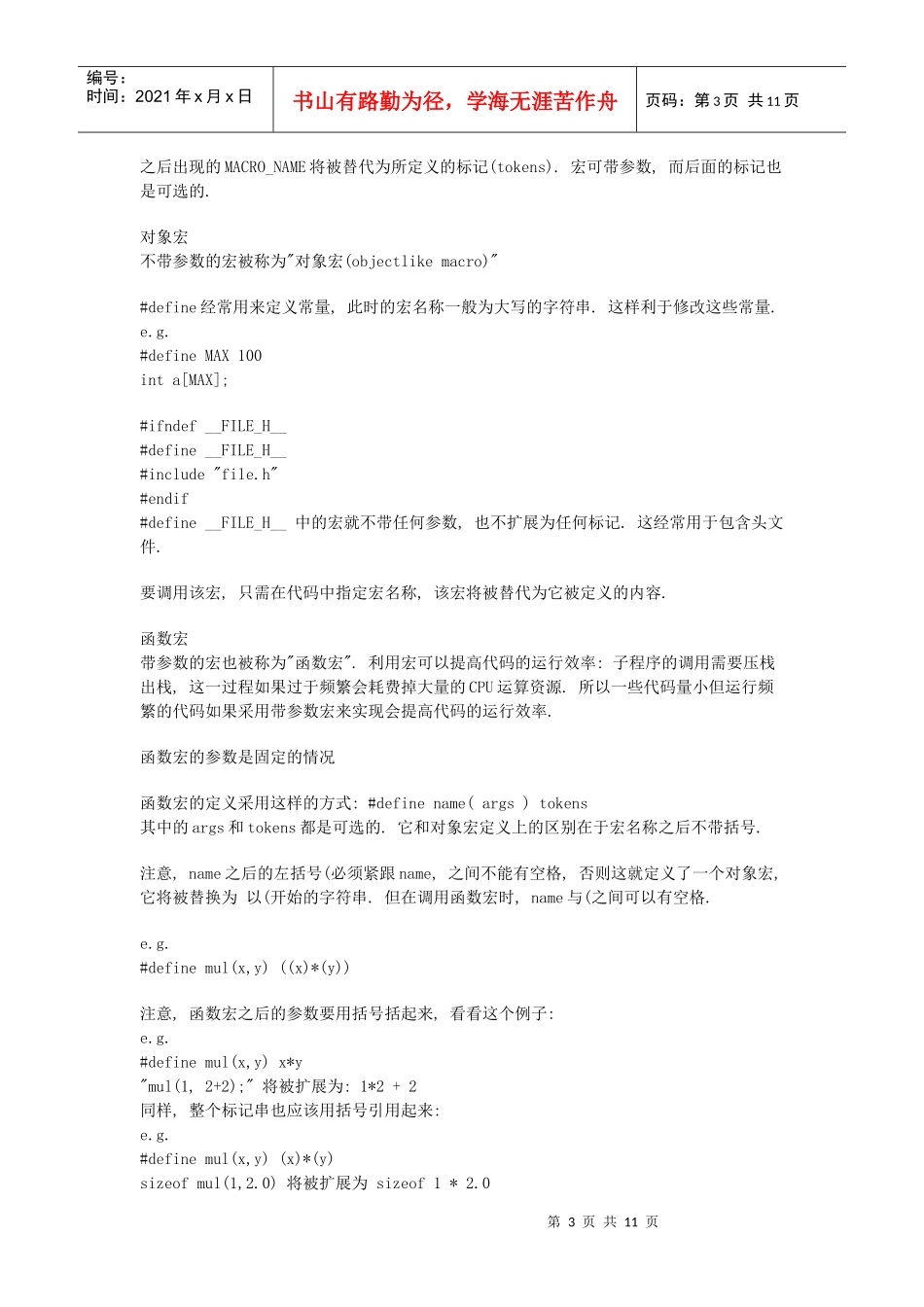 在将一个C源程序转换为可执行程序的过程中_第3页