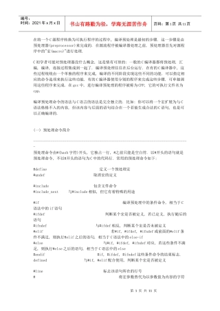 在将一个C源程序转换为可执行程序的过程中